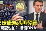 香港希望之聲