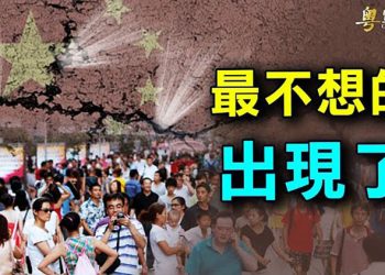 【粵覽新聞】中國人漸漸覺醒 調查發現龐大中國人群不認同中共政府；德國轉態度 將北京視為體制競爭對手 ｜主播 黃曉翔