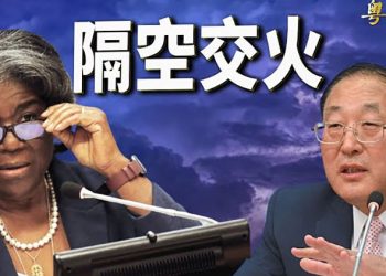 【粵覽新聞】烏俄未戰 美中駐聯合國大使先交鋒；歐盟向WTO告中國脅迫 6國力挺立陶宛尋求加入諮商 ｜主播：芬妮