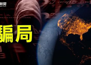 【財經熱點】數字化之後的金融騙局：原來投資陷阱離你那麼近   周末版｜主播： Tracy Li