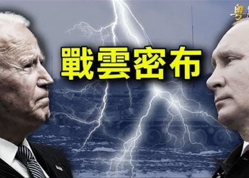 【粵覽新聞】16日開打？俄烏升級 拜登和普京通話無進展 各國開始撤僑｜主播 黃曉翔