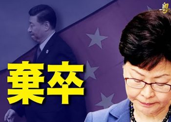 【粵覽新聞】林鄭疑似被架空 缺席與中共抗疫大會；拜登普京緊急通話無效 川普歸咎阿富汗撤軍失敗 ｜ 主播：黃曉翔