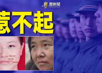 【粵覽新聞】作家嚴歌苓被封鎖 當局迴避DNA調查；烏富豪、政客集體跑路 澳洲籲警惕中共效仿俄國 ｜主播：黃曉翔