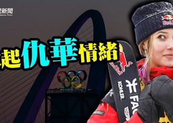 【粵覽新聞】谷愛淩與中共高層關係微妙；實驗室仍可能 專家給十大理由；出走台灣港人不斷減少 原因何在？ ｜ 主播：芬妮