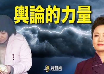 【粵覽新聞】影響國際聲譽？彭麗媛要徹查；結婚證再成焦點 可能成為黑天鵝｜主播：紫珺