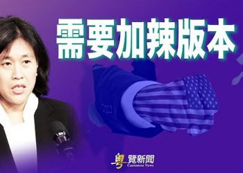 【粵覽新聞】中共沒實現貿易承諾 美或再加關稅；法國下令調查中共滲透間諜活動 ｜主播：黃曉翔