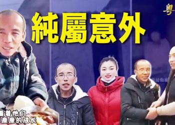 【粵覽新聞】「吹哨人」懸了？ ｜主播：黃曉翔