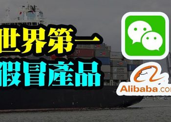【每日要聞】USTR：中國仍然是世界第一大假冒產品來源地；俄烏局勢使中國面對一系列負面影響； ｜主播：葉晚風