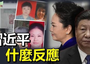 【希望聽新聞】鐵鏈女讓彭麗媛要求徹查？習近平什麼反應？；前美華裔教授詐騙留學生110萬美元；中共國務院發通知這問題很嚴重    主播：慧雯