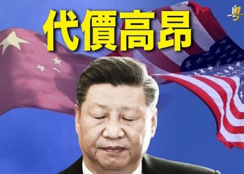 【粵覽新聞】中共支持俄羅斯 代價會是什麼？想赴美求學的學生注意 更多中國大學可能會被美國制裁｜主播：紫珺