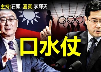 【頭頭是道】FBI警告中共對西方威脅更具破壞性；中共狂人口無遮攔，無知；奧運前夕日本通過中國人權決議  主持：石頭 嘉賓：李輝天