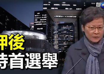 【每日要聞】林鄭突宣布押後特首選舉；香港 寒風中等候入院；聽哭了歌曲《不要我了》爆紅｜ 主播：葉晚風