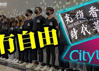 【粵覽新聞】自由越來越少 ；江蘇調查組起作用？迄今最高級別官員發話｜ 主播 黃曉翔