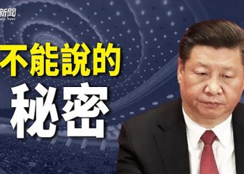 【粵覽新聞】二十大換屆年中共政壇新動向 官員履歷縮水；什麼不能說 ｜ 主播：紫珺