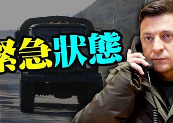 【每日要聞】烏克蘭宣佈緊急狀態 召回了駐莫斯科大使；歐盟推出法案要求審查供應商的人權與環保標準；報告漏洞百出 ｜主播：葉晚風