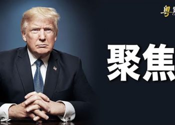【粵覽新聞】美國共和黨召開CPAC大會 聚焦四個重點；加拿大定中共僑辦是間諜組織 ｜主播：張恩