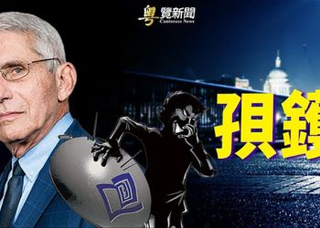 【粵覽新聞】美16名前高官促國會速立法 註資高科技抗衡中共; 不能白犧牲! 萬名紐約警察走上街頭; 白宮幕僚長自曝洩露大法官布雷耶退休消息