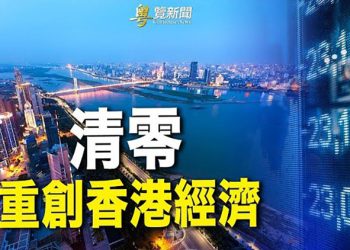 【財經熱點】美國佛州嚴查對中投資 與親中華爾街巨頭拆夥 獨家 專家透露中國股市一驚人事實｜主播： Tracy Li