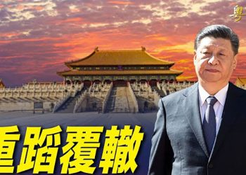 【粵覽新聞】虎年不利？習近平對政敵重蹈覆轍；全球抵制北京冬奧行動日 美國多地集會響應｜主播：紫珺