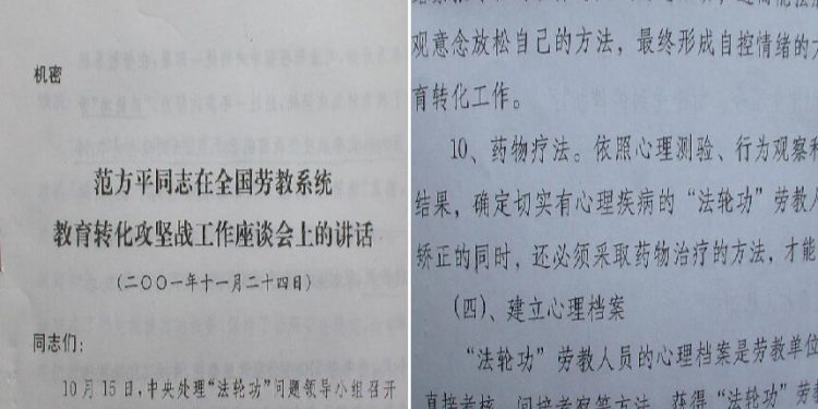 中共機密文件明確指示“必須採取藥物治療的方法”轉化法輪功學員（圖片來源：明慧網）