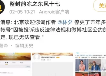 全民翻唱《北京歡迎你》 作詞人林夕微博卻被封號