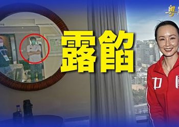 【粵覽新聞】彭帥採訪精心安排 中共官員全程陪同；歐盟向世貿組織起訴中共 英支持立陶宛 ｜ 主播 黃曉翔