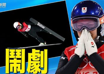 【粵覽新聞】胡亂取消選手資格 冬奧被批是場鬧劇；BBC曝光機密文件：中共正入侵尼泊爾邊境 ｜主播：黃曉翔