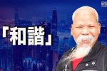 香港希望之聲