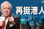 香港希望之聲
