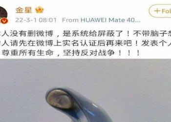 【俄烏戰爭】中共禁反戰意見明星也不例外 柯藍、金星都慘遭禁言