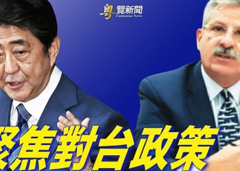 【粵覽新聞】烏俄局勢牽動台海 日美高層呼籲承認台灣主權；德國增加軍備預算 瑞士放棄中立 ｜主播：黃曉翔