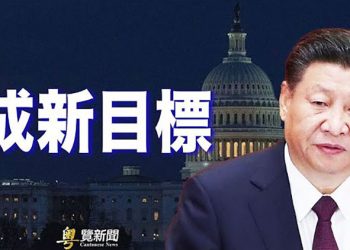 【粵覽新聞】敢幫俄羅斯？北京或成下一制裁目標；波蘭想將米格戰機交給美軍 五角大樓駁回 ｜主播：黃曉翔