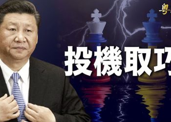 【粵覽新聞】挺俄又援烏 中共雙面手法曝光；美情報部門確認：烏克蘭沒有發展生化武器 ｜主播：黃曉翔