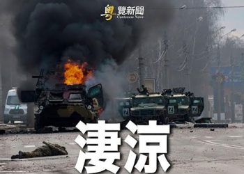 【粵覽新聞】烏克蘭軍方稱再…俄軍團指揮官 俄軍車隊向基輔推進五公里 ｜ 主播：紫珺