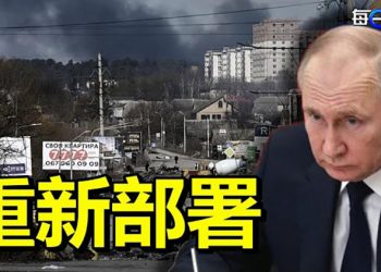 【每日要聞】俄繼續開放人道走廊 俄軍基輔附近重新部署；普京：談判有積極進展 烏：處於戰略轉折點 ｜主播：芬妮