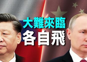 【每日要聞】中南海智囊也急了：快與普京切割！習近平兩會表情泄露處境；俄首任外長：俄寄望中共恐反被謀H ｜主播：鍾嘉慧