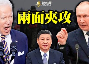 【粵覽新聞】俄羅斯截中共後路 北京奸計能得逞嗎？著名學者預言俄烏戰爭結局 ｜ 主播 : 黃曉翔
