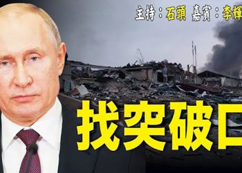 【頭頭是道】針對媒體車輛、損壞維和中心；找中共軍援，要真正的世界大戰嗎；香港疫情嚴重，是天災還是人禍？