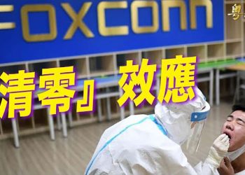 【財經熱點】防疫打擊中國經濟 富士康停止深圳工廠生產；俄財長：政府失去近一半外匯儲備｜主播： Tracy Li