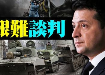 【每日要聞】烏俄第四輪談判明天繼續；俄烏難解 美媒：拜登考慮親訪歐洲會晤盟友；澤連斯基將向美國國會發表視訊演說 ｜ 主播：葉晚風