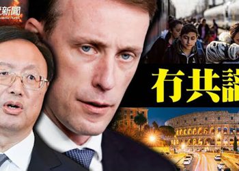 【粵覽新聞】又一中共常委缺席重要場合；中美關鍵會談失敗 專家預告下一步；打壓升級 「香港監察」收港府警告 ｜ 主播：林詩明