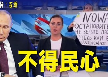 【頭頭是道】俄羅斯國內反戰情緒高漲、軍隊也有不同聲音、遠水救得了近火嗎？中共支持俄羅斯，百姓將受罪 
