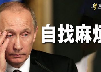 【粵覽新聞】屢折高階將領 普京或被推翻？澤連斯基指烏克蘭不會加入北約｜主播：黃曉翔