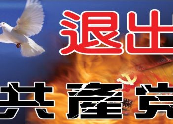 鐵鏈女事件掀民憤 新一波三退大潮洶湧