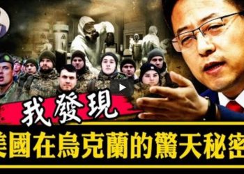 江峰: 70年前的“細菌戰”改頭換面成了“生化戰”—重演故伎