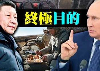 【每日要聞】中共援俄緊忙這是終極目的；基輔進入35小時宵禁；中美談崩 北京喊話希望免遭美國對俄制裁牽連 ｜ 主播：葉晚風