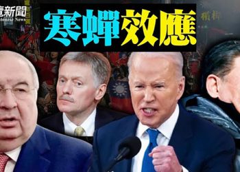 【粵覽新聞】太子黨急了 習近平有麻煩；前英國元帥：距核戰僅幾步之遙；走漏消息 俄航運局一高管被解僱 ｜主播：芬妮