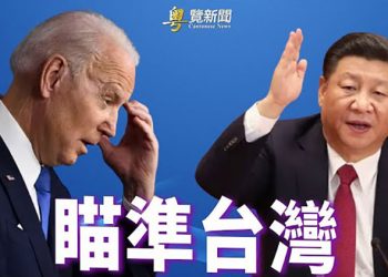 【粵覽新聞】拜習會談俄烏戰爭 中共大打台灣牌；瑞士銀行制裁俄富豪 中共高官顫抖｜主播：黃曉翔