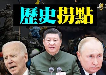 【粵覽新聞】羅馬會談 學者預告歷史拐點；傳普京嚴防 禁衛軍副頭被捕 ；事件影響前無古人；提內地醫護問題 香港記者被施壓 ｜ 主播：林詩明