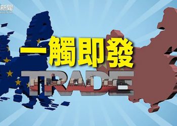【粵覽新聞】傳中共三百輛軍用貨車駛向俄國 歐盟：如軍援會制裁；拜習通話前 山東號駛近金門挑釁 ｜主播：黃曉翔